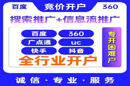 竞价推广开户效果显著案例